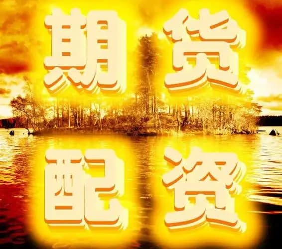 热点:资管账户是什么意思-永安行(603776.SH)：目前及未来12个月内亦不存在筹划哈啰集团重组上市或将旗下共享单车业务注入的安排